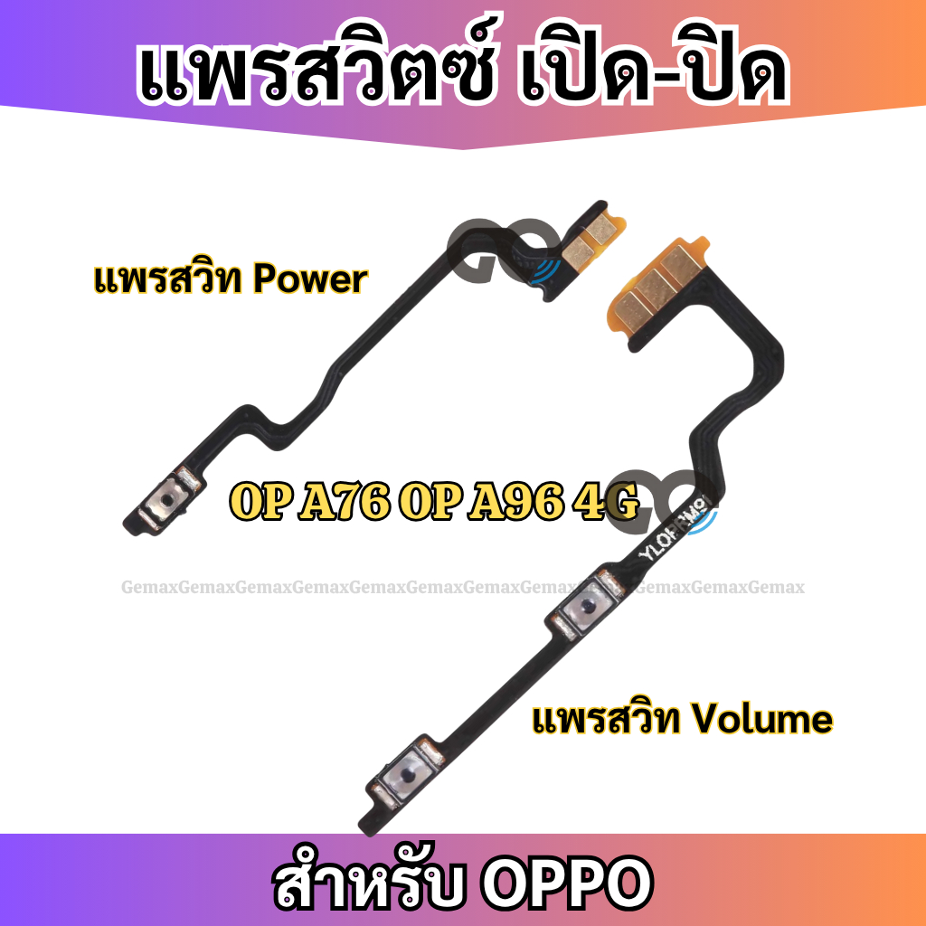 สายแพรสวิทซ์พาวเวอร์ OPPO A76 A96 4G แพรเพิ่มเสียงลดเสียง Power Button Flex Cable Volume Button For OPPO