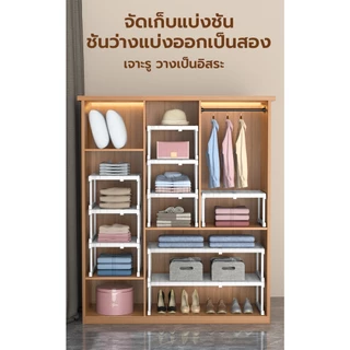 ชั้นวางในตู้เสื้อผ้า ชั้นเก็บของในตู้เสื้อผ้า ชั้นแบ่งตู้ ปรับความยาวได้ แข็งแรงทนทาน ใช้สำหรับจัดระเบียบตู้เสื้อผ้า