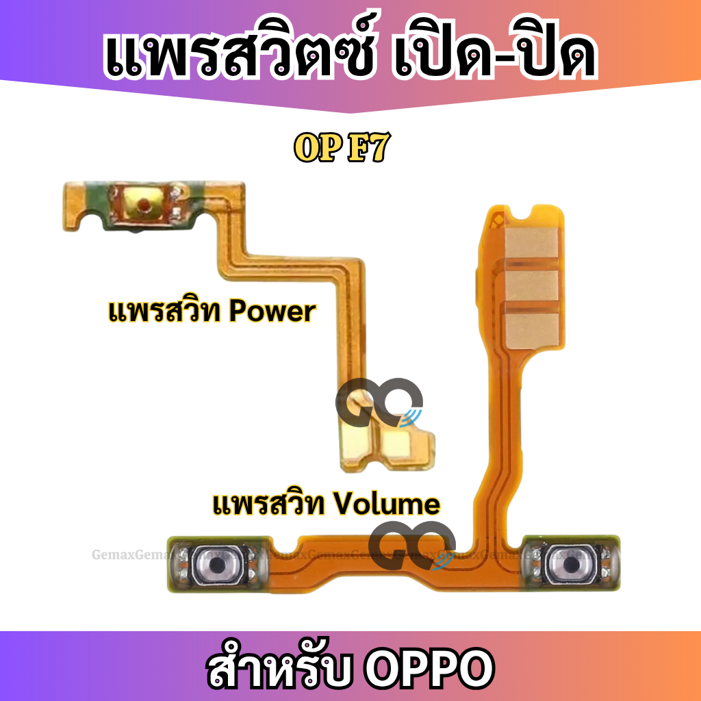 สายแพรสวิทซ์พาวเวอร์ OPPO F7 แพรเพิ่มเสียงลดเสียง Power Button Flex Cable Volume Button For OPPO