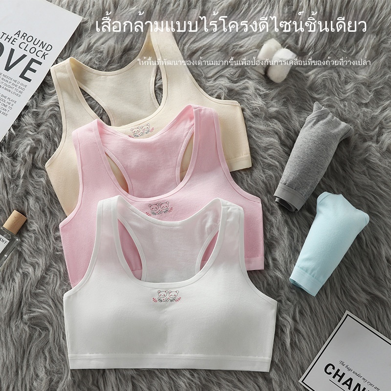 เสื้อชั้นในเด็กผู้หญิง คละสี3ตัว บราสำหรับเด็ก ชุดชั้นใน ผ้าฝ้าย นุ่ม สบาย ระบายอากาศดี