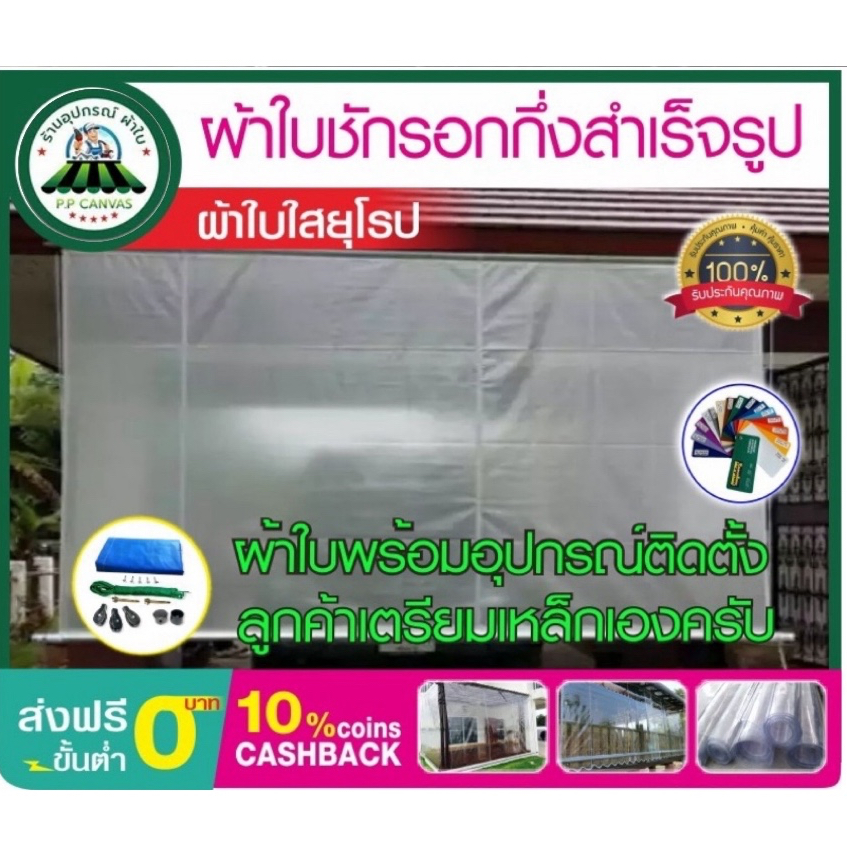 ผ้าใบยุโรป หนา 0.5 mm ผ้าใบเกรดพรีเมียม กึ่งสำเร็จรูป