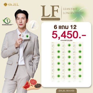 [18 กล่อง] Dr.Jel LF Lean Fast & Longevity Fit ผลิตภัณฑ์เสริมอาหารแอลเอฟ ด็อกเตอร์เจล คุมหิว อิ่มนาน คุมหิวดีเจพุฒ