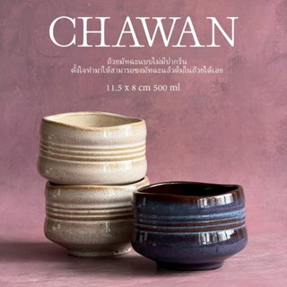 ถ้วยมัทฉะแบบไม่มีปาก chawan matcha bowl ความจุ 500 ml ดีไซน์…