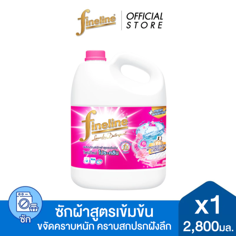 Fineline ไฟน์ไลน์ ผลิตภัณฑ์ซักผ้า สูตรเข้มข้น โปร-คลีน แกลลอน 2,800 มล.x1, สีชมพู, ขจัดคราบฝังแน่น กลิ่นหอมยาวนาน