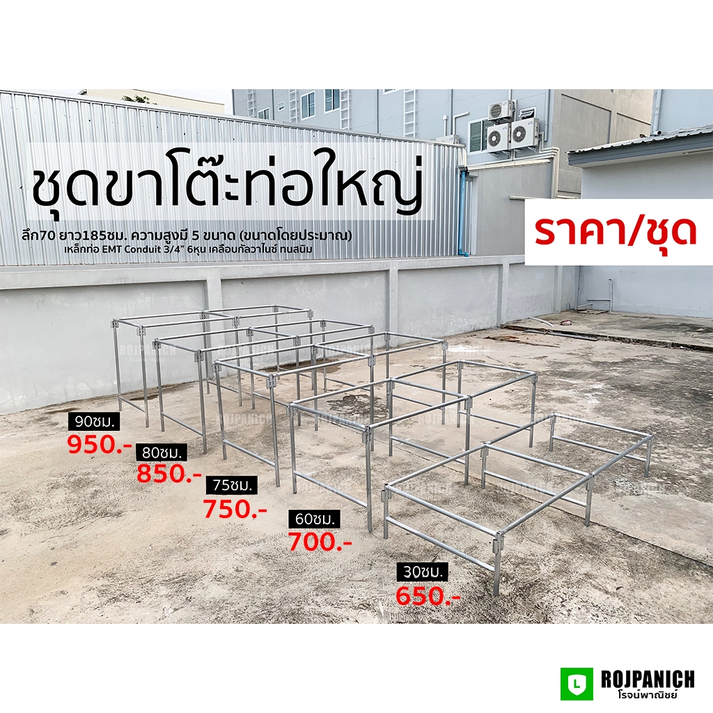 [[ชุดขาโต๊ะท่อใหญ่]] ชุดขาโต๊ะแผงลอย ท่อใหญ่ วางต้นไม้ ปลูกต้นไม้ ขายของ
