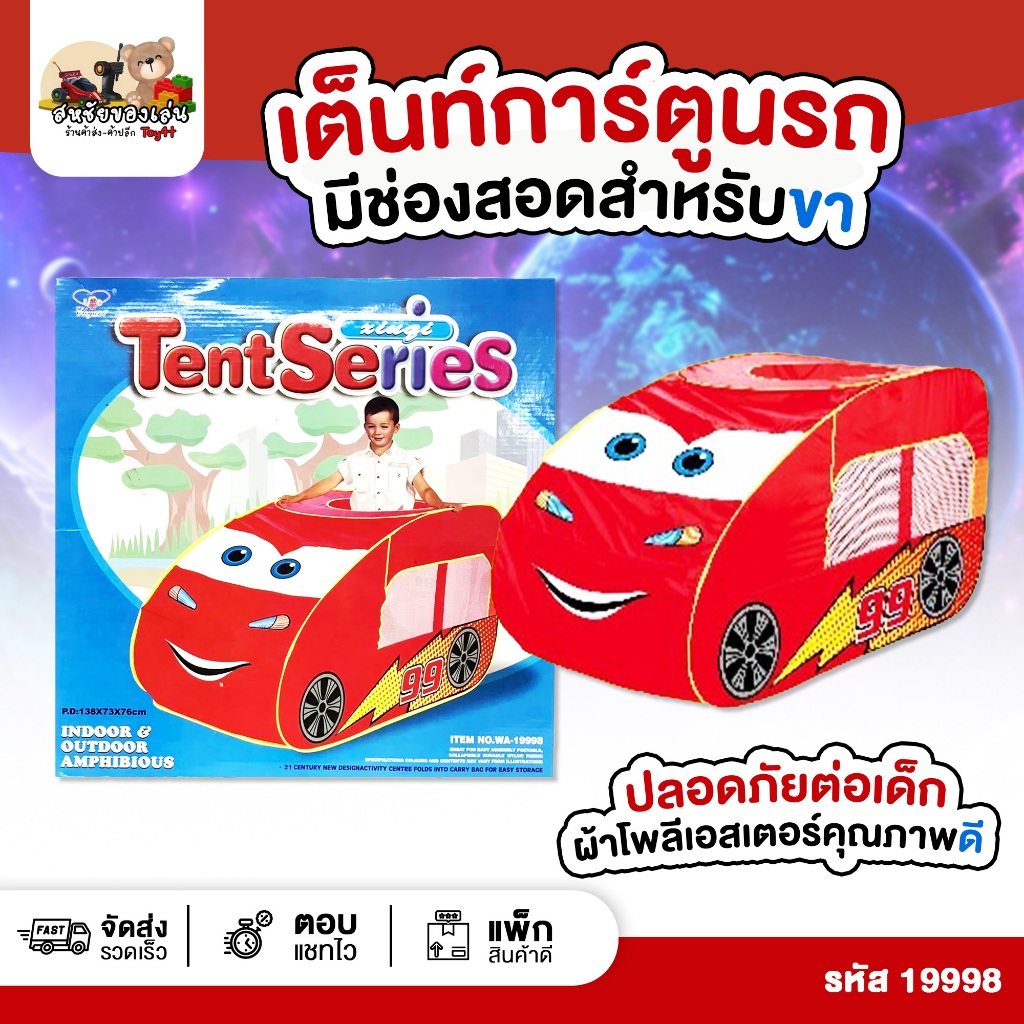 เต็นท์รถมีช่องสอดขา รุ่น 19998