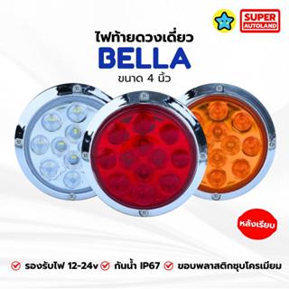 ไฟท้ายดวงเดียว LED รุ่น BELLA ขนาด 4 นิ้ว (เลือกสี: แดง/ส้ม/…