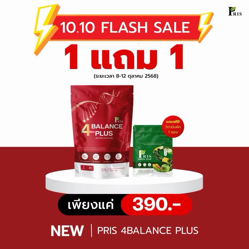 Pris4 Balance Plus วิตามินพริส  โปรแกรม 4Balance วิตามินคุณแม่