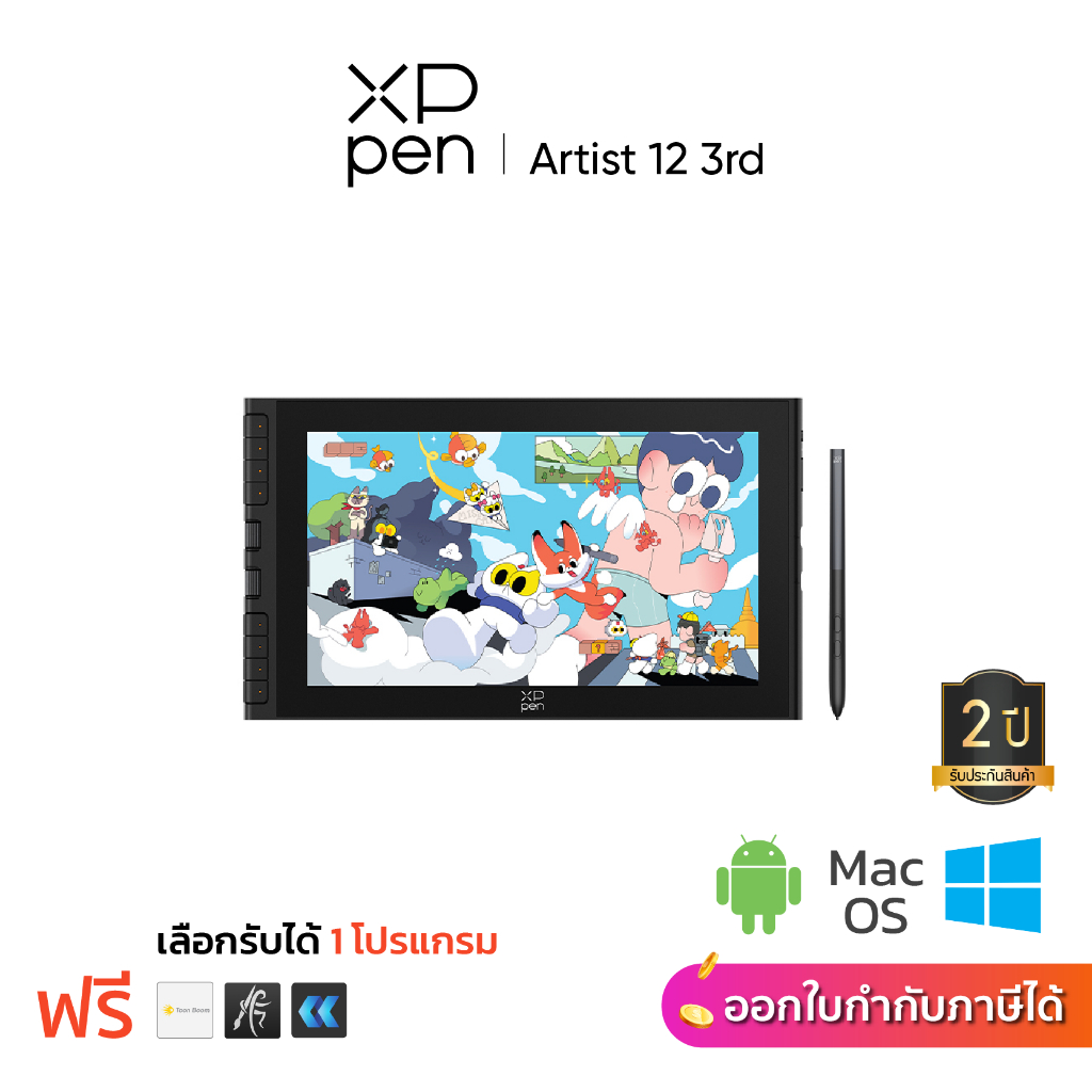 XPPen Artist 12 3rd เมาส์ปากกา จอวาดรูป ขนาด 11.9 นิ้ว รับประกัน 2 ปี