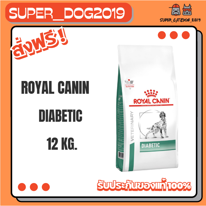 ปิด Royal Canin Vet Dog Diabetic 12 Kg. อาหารสุนัขเปียกสูตรดูแลเบาหวาน