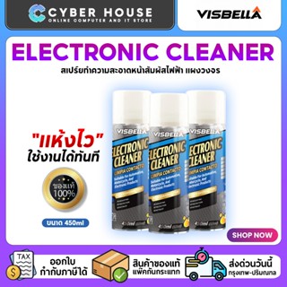 🌀VISBELLA Electronic Cleanerขนาด 450 ml. 🟣สเปรย์ทำความสะอาดอ…