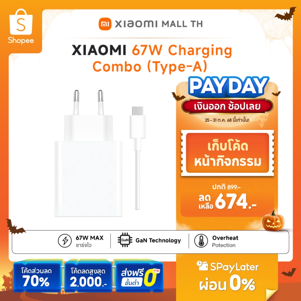 Xiaomi 67W Charging Combo (Type-A) / Xiaomi 120W adapter charger combo รับประกัน 6 เดือน