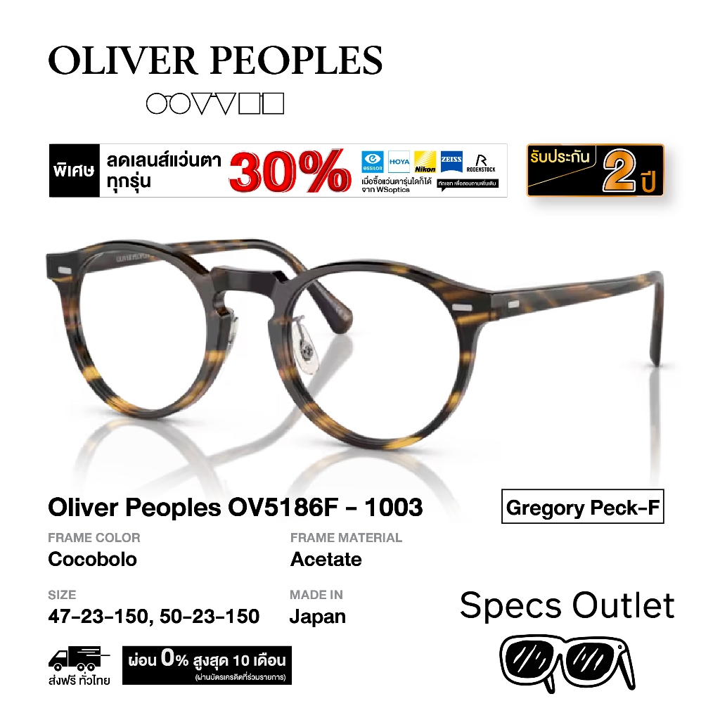 Oliver Peoples กรอบแว่นสายตา รุ่น Gregory Peck F - OV5186F