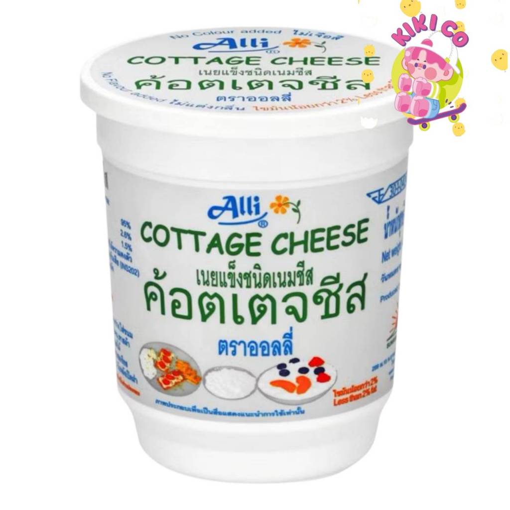 Alli ออลลี่ ค้อตเตจชีส 400 ก. (ส่งแช่เย็น) ค้อตเตตชีส ชีสแช่เย็น คอทเตจชีส cottage cheese