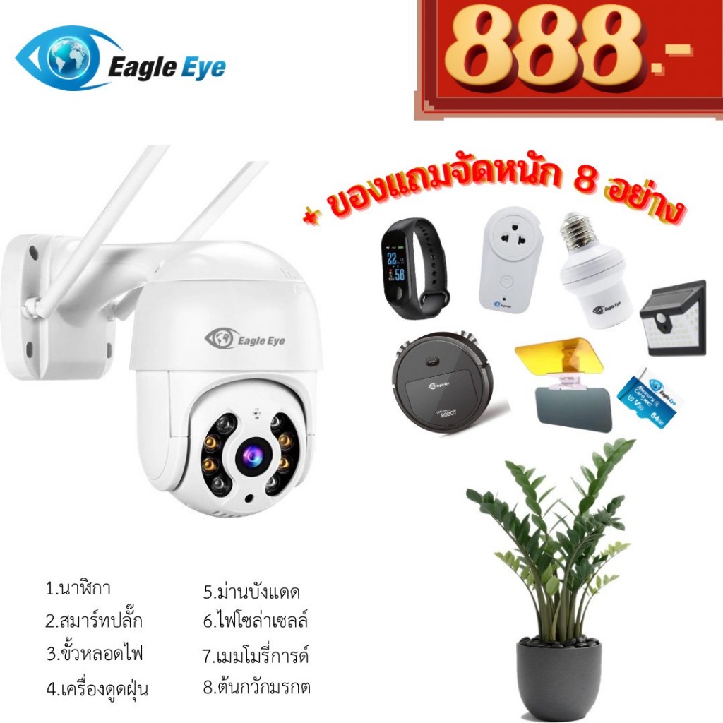Eagle Eye - กล้องวงจรปิดกันน้ำได้ ภายนอก รุ่น EG-IP009WP-2.0MP + โปรของแถมฟรี 8 อย่าง