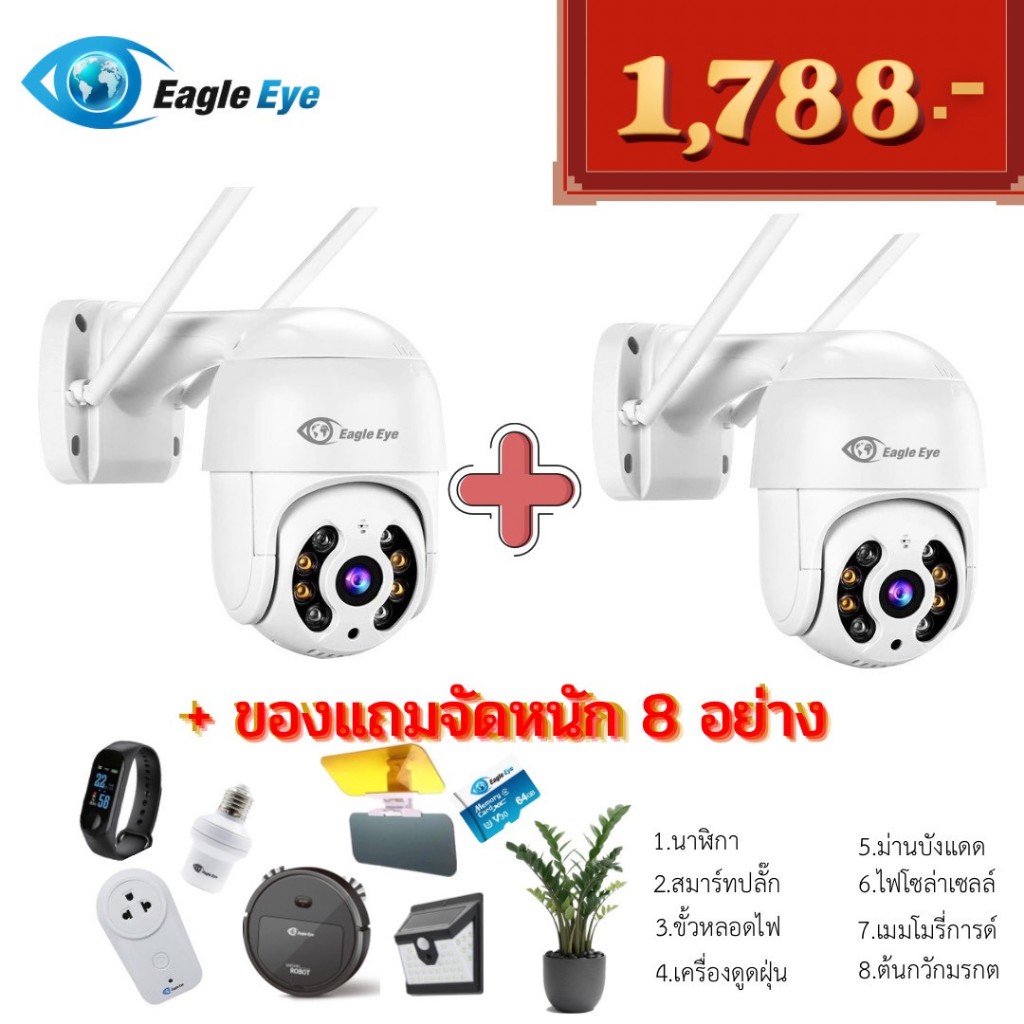( โปรโมชั่นพิเศษ ) Eagle Eye - กล้องวงจรปิดกันน้ำได้ มีระบบติดตามความเคลื่อนไหวอัจฉริยะ + ของแถมฟรี 