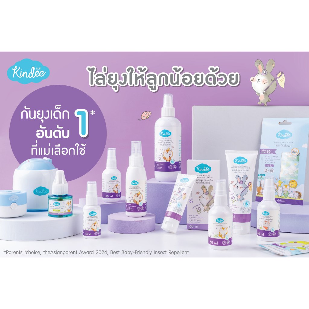 สเปรย์กันยุง โลชั่นกันยุง Kindee Organic Mosquito Repellent Spray