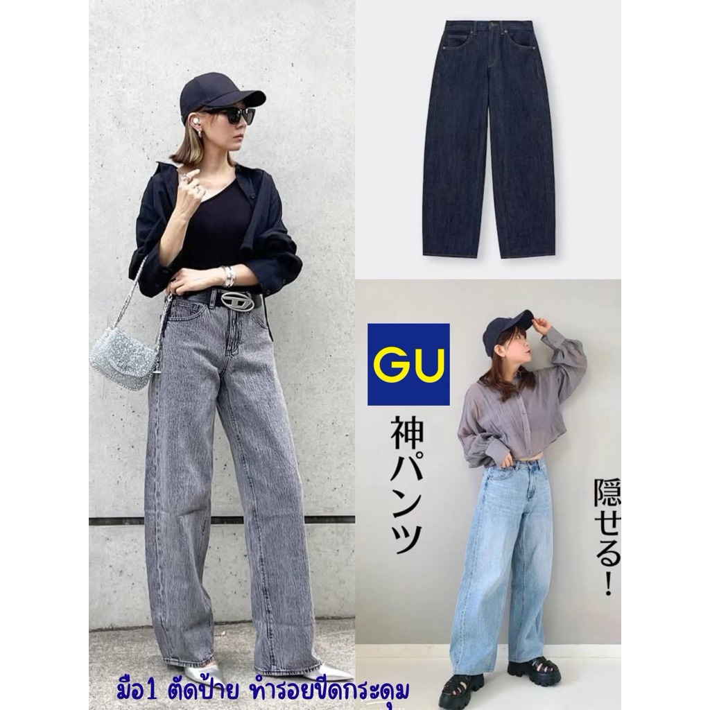 มือ1 แท้💯💙 GU💙  Baggy jeans #งานตัดป้าย ไซส์s-XL