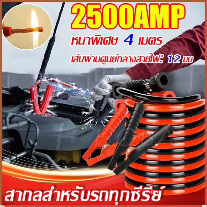 2000A สายจั๊มแบตเตอรี่ สายพ่วงแบต ชาร์ตแบตรถยนต์ สายใหญ่ มาตรฐาน ยาว สายทองแดง