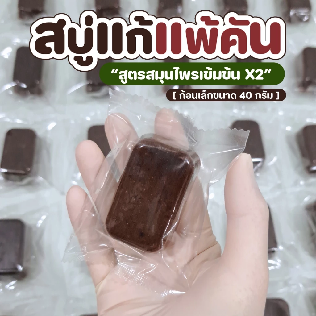 สบู่สมุนไพรสูตรกลีเซอรีน 40 กรัม thumbnail 5