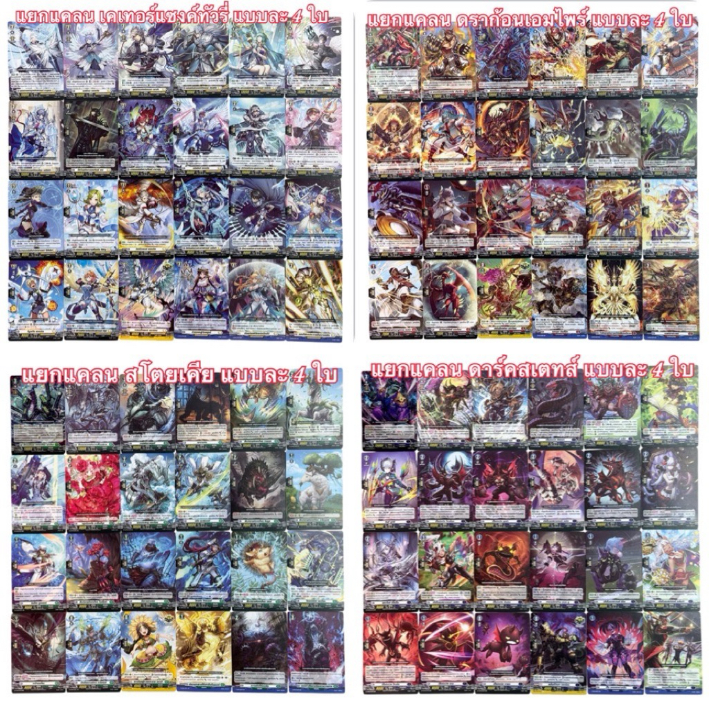 แวนการ์ด ชุดแยกแคลน : D-BT03-1 , D-BT03-2 ดราก้อนเอมไพร์ / เคเทอร์แซงค์ทัวรี่ / บรันท์เกต / สโตยเคีย