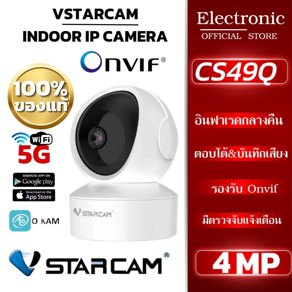 VSTARCAM CS49Q IP camera คมชัด4ล้าน WIFI5G เร็ว สัญญาณเตือสีขาว ตอบโต้ได้/AI