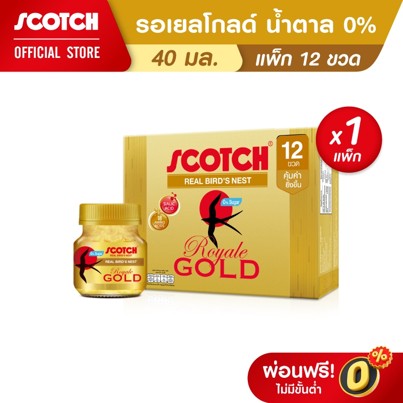 Scotch สก๊อต รังนกแท้ รอเยล โกลด์ น้ำตาล 0% 40 มล. (แพ็ก 12 ขวด) จำนวน 1 แพ็ก 燕窝
