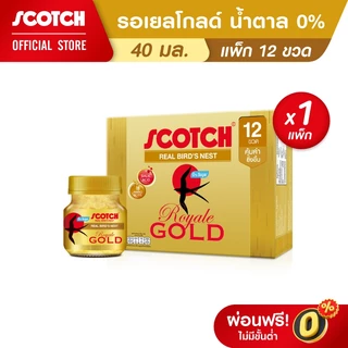 Scotch สก๊อต รังนกแท้ รอเยล โกลด์ น้ำตาล 0% 40 มล. (แพ็ก 12 ขวด) จำนวน 1 แพ็ก 燕窝 Bird's nest