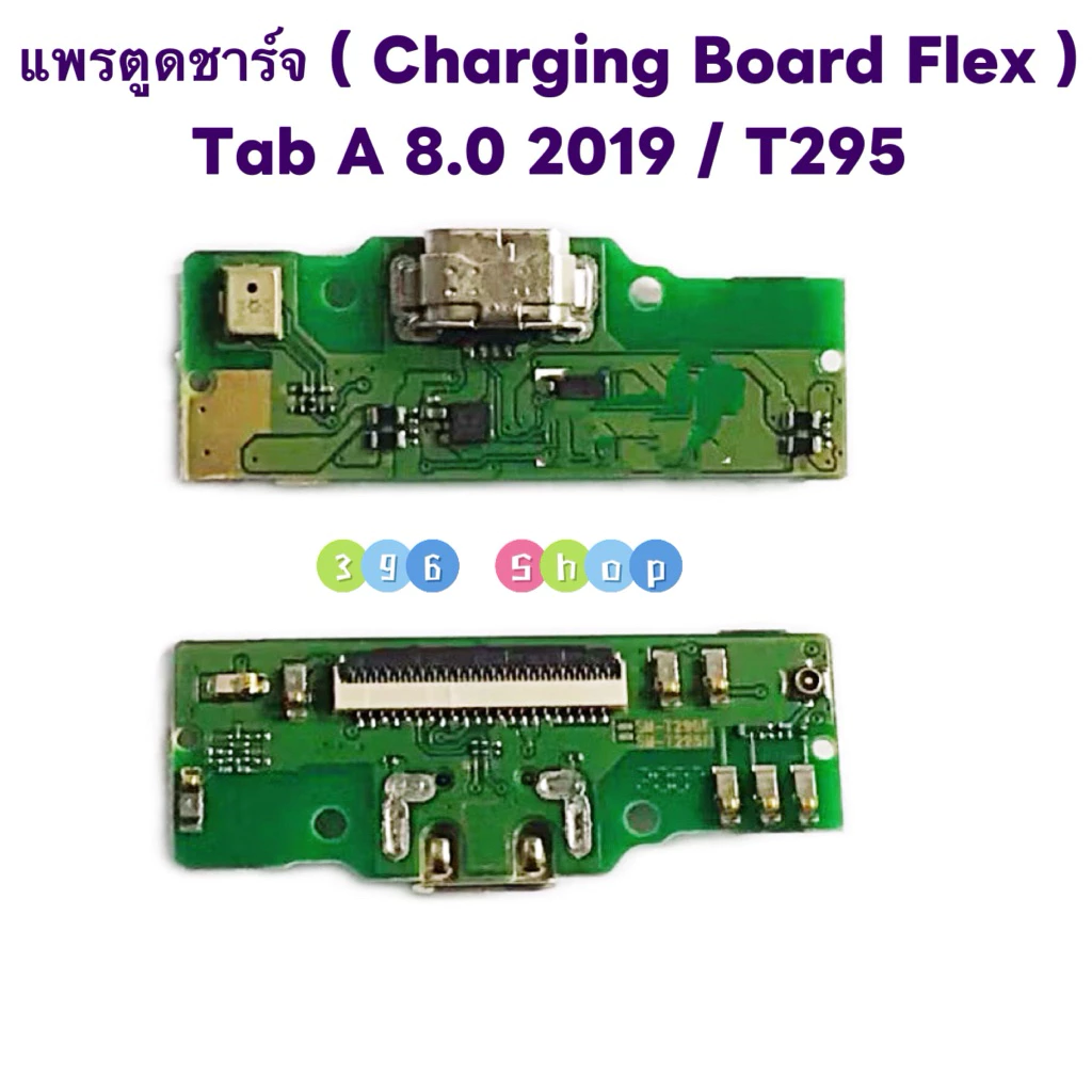 แพรตูดชาต(Charging Port Flex) Samsung Galaxy T295 / Tab A 8.0 (2019)