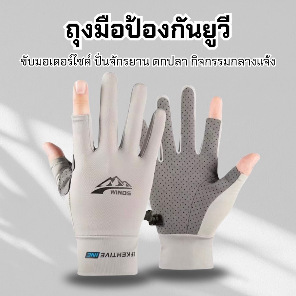 ถุงมือขับขี่มอเตอร์ไซค์ ถุงมือขี่จักรยาน ถุงมือไบค์เกอร์ ถุงมือผ้าไหมน้ำแข็ง