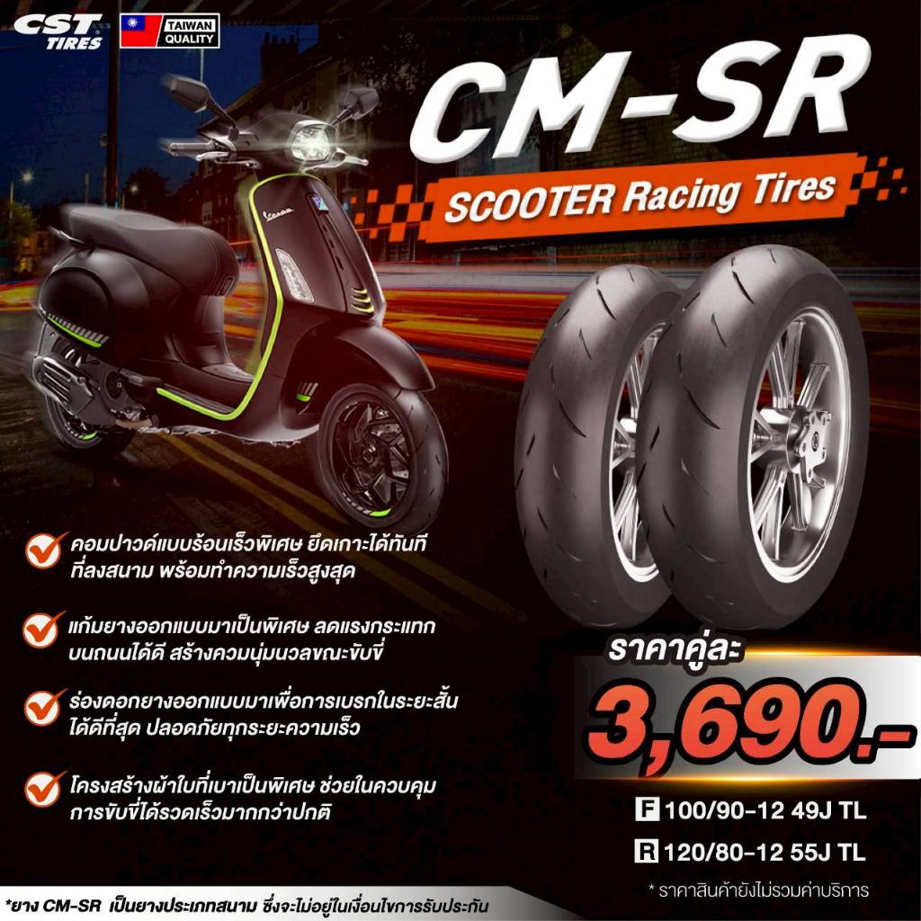 ยาง CST CM SR สำหรับ Giorno ขอบ 12 รุ่นใหม่ - รูปที่ 3