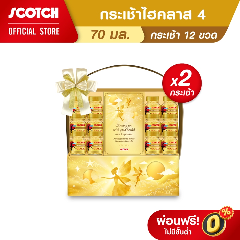 Scotch สก๊อต กระเช้า Hi Class 4(รังนก รอเยลโกลด์ น้ำตาล0% (ไซลิทอล) 70 มล.(จำนวน 12 ขวด) จำนวน 2 กระเช้า