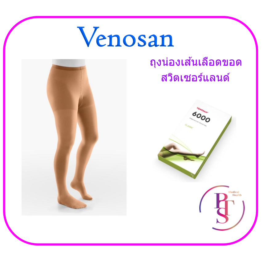 (CCL2) ถุงน่องเส้นเลือดขอด (compression stockings) Venosan เต็มตัว (แรงบีบ 23-32 mmHg)