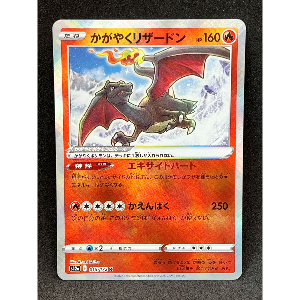 Radiant Charizard 015/172  K  pokemon card japanese s0148Shipping from Japan