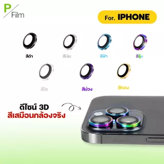 [⚡ส่งไว⚡ฟิล์ม กล้อง] iphone 17 | iphone Air | iphone 17promax | iphone 17pro | iphone 16promax