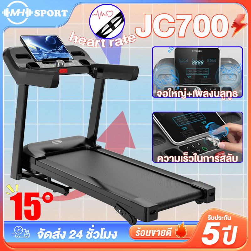ลู่วิ่ง ไฟฟ้า ลู่วิ่ง JC700 treadmill 4.0 แรงม้า ลู่วิ่งพับได้ ปรับระดับความเร็ว 12.8 ระดับ ปรับความ