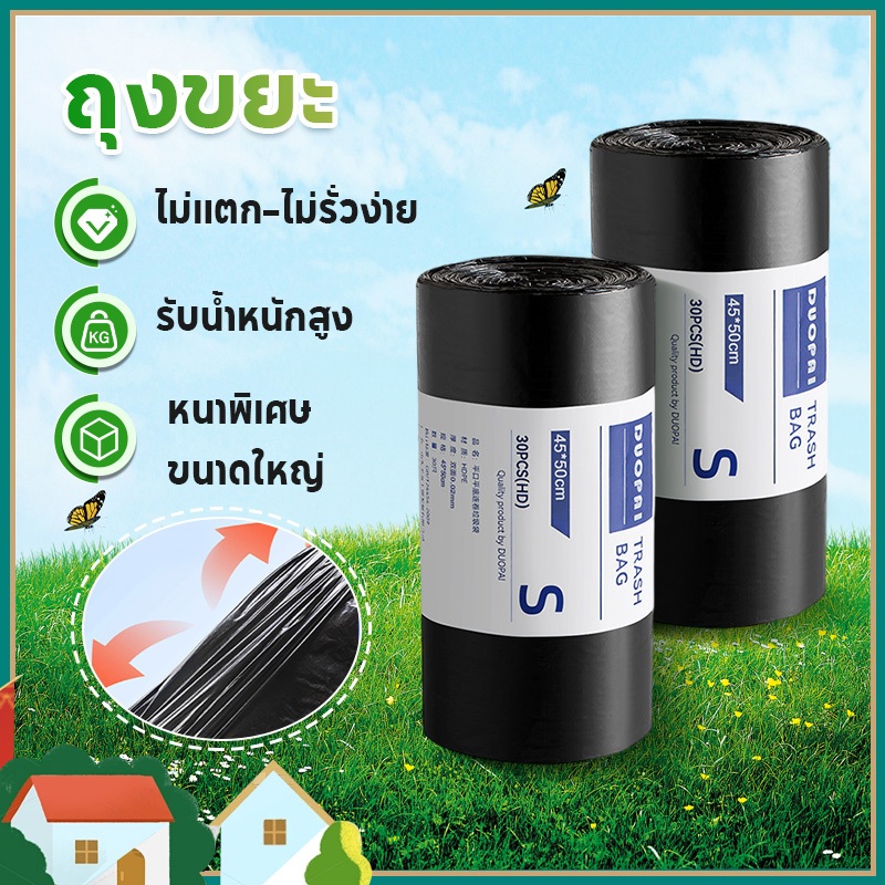 ถุงขยะ 45*50 100ใบหนา ถุงทำความสะอาด ถุงขยะดำ แบบม้วน