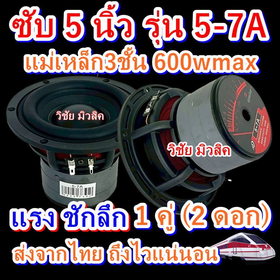 ลำโพงดอกซับ 3นิ้ว 4นิ้ว 5นิ้ว แม่เหล็ก3ชั้น บ้าพลัง สเปก90/15/3v35mm โครงหล่อ แรงชักลึก บลูทูธ DIY ราคา ถูกที่สุด ดีลบีเคเค แกลเลอรีภาพที่ 6