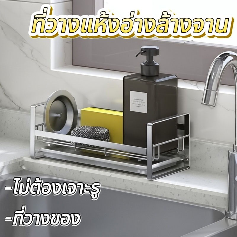ที่วางแห้งอ่างล้างจาน ฟองน้ำผ้าเช็ด ไม่ต้องเจาะรู ที่จัดเก็บโต๊ะ ชั้นคู่ทำความสะอาด ที่วางของ