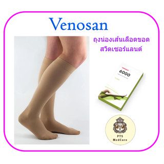 (CCL1) ถุงน่องเส้นเลือดขอด (compression stockings) Venosan ร…