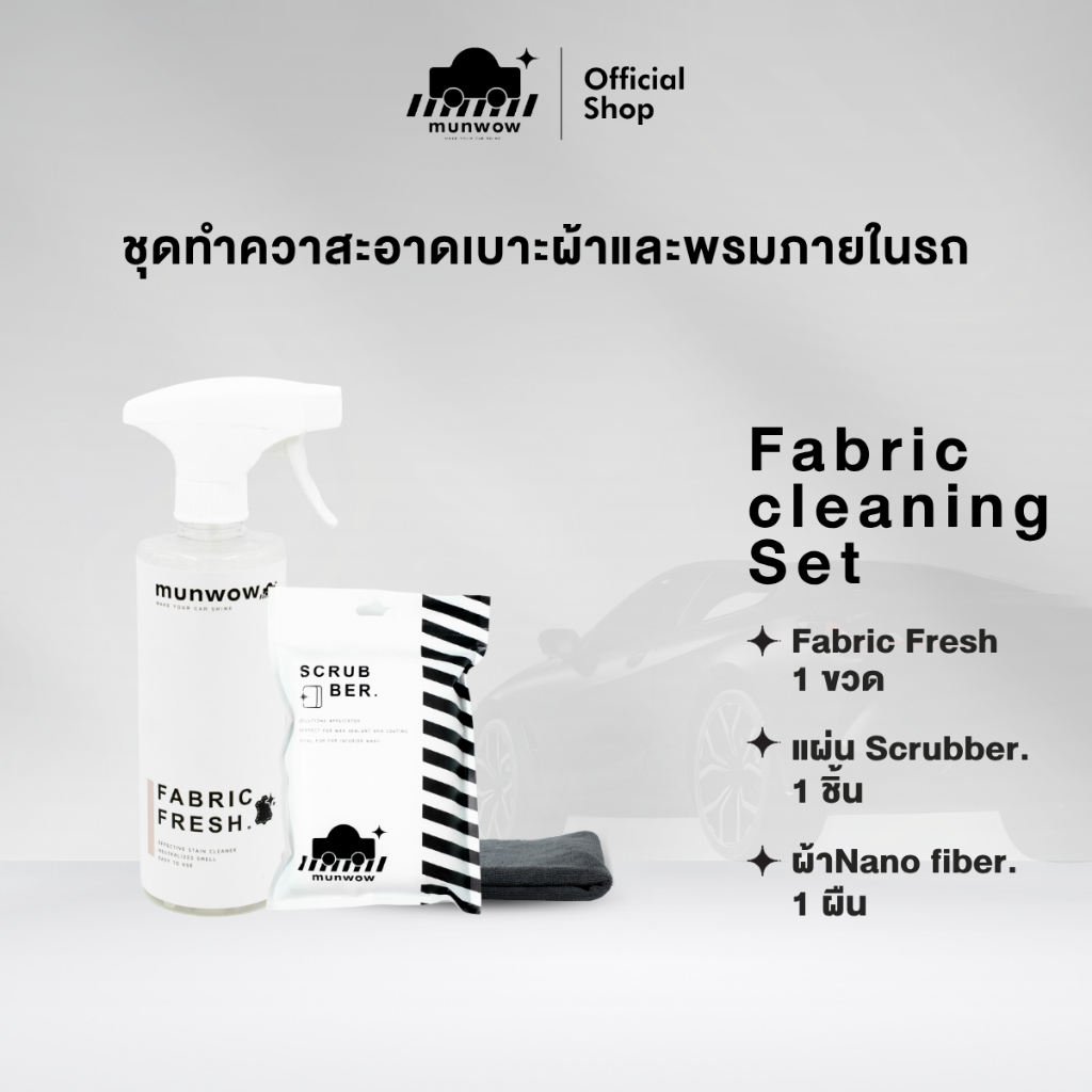 Fabric Cleaning Set (ชุดทำความสะอาดเบาะผ้าและพรมในรถ)