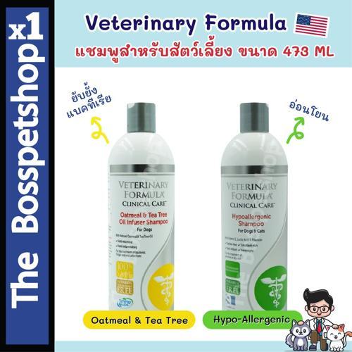 Veterinary Formula แชมพูสำหรับสัตว์เลี้ยง สุนัข และแมว ผลิตที่ประเทศอเมริกา (473 ML)