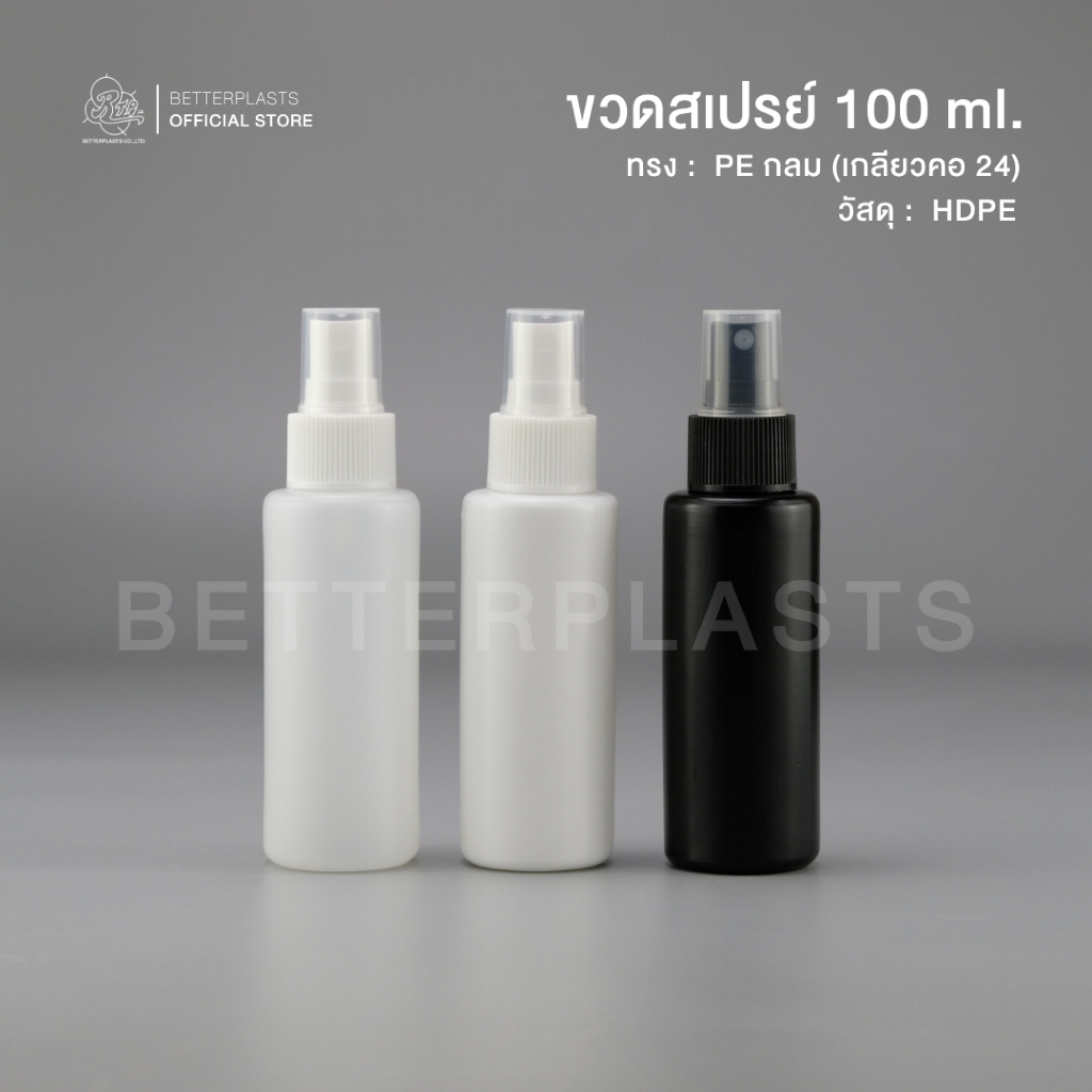 ขวดสเปรย์ 100 ml. คอ24  (PE ทรงกลม)