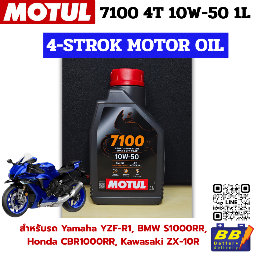 น้ำมันเครื่อง MOTUL 7100 10W-50 1ลิตร ✅ของแท้100%✅