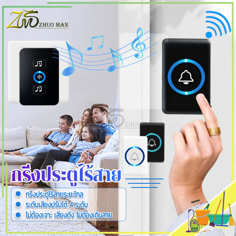 กริ่งประตูไร้สาย กริ่งไร้สาย กระดิ่งประตู Wireless Doorbell สัญญาณแรง ไม่ต้องเจาะผนัง ปรับระดับเสียงได้ 4 ระดับ