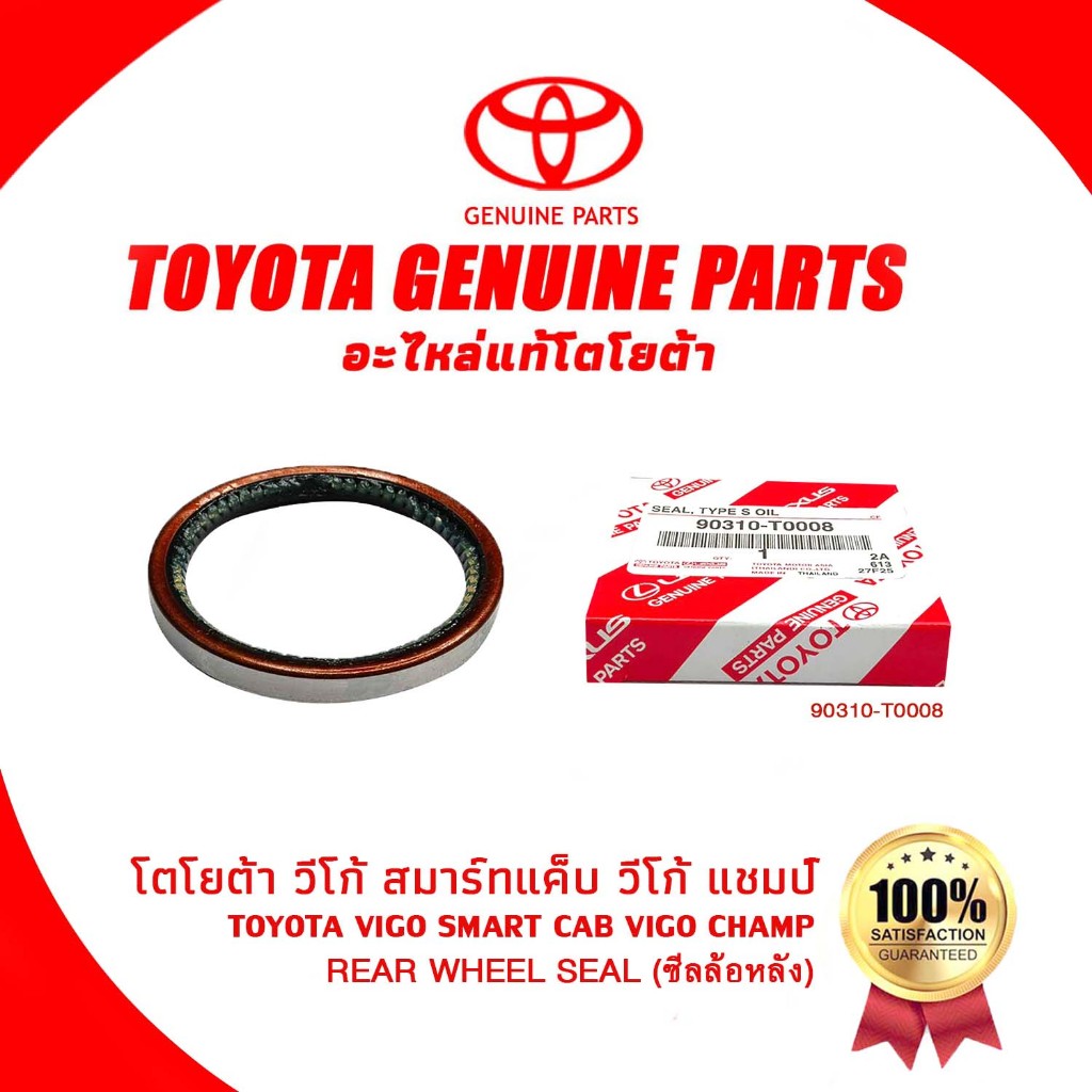 TOYOTA REAR WHEEL SEAL ซีลล้อหลังโตโยต้า Toyota Vigo Champ, 2008-2012   Toyota Revo 2WD 4WD, 2012-20