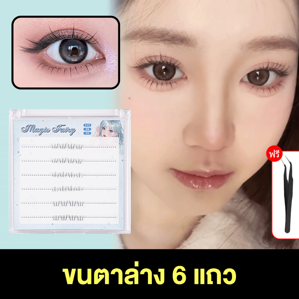 【จัดส่งจากไทย】DIY Lashes ขนตาปลอมแบบช่อ 6 แถว พร้อมกาวในตัว เรียงเส้นสวย เป็นธรรมชาติ เสกตาหวานอย่างเป็นธรรมชาติ ราคา ถูกที่สุด ดีลบีเคเค แกลเลอรีภาพที่ 2