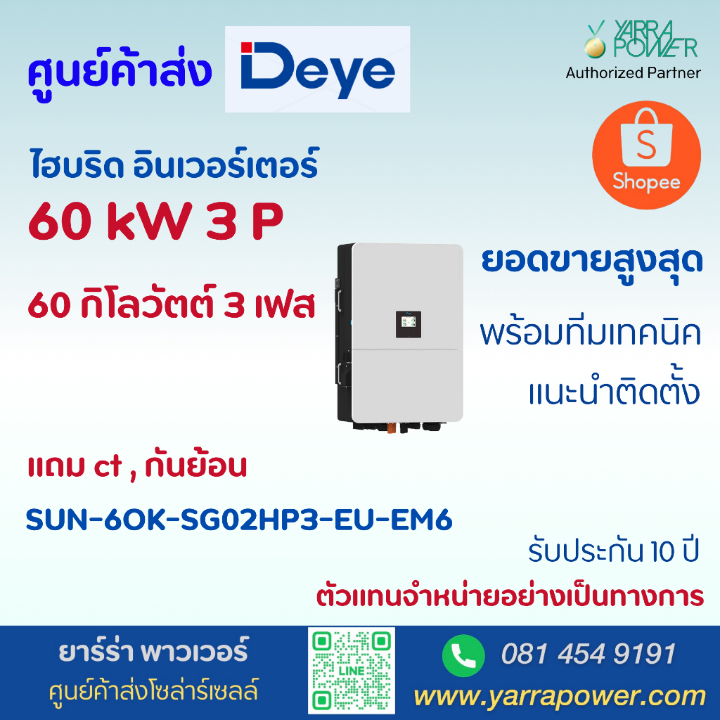 Deye Hybrid Inverter 60k 3Phase