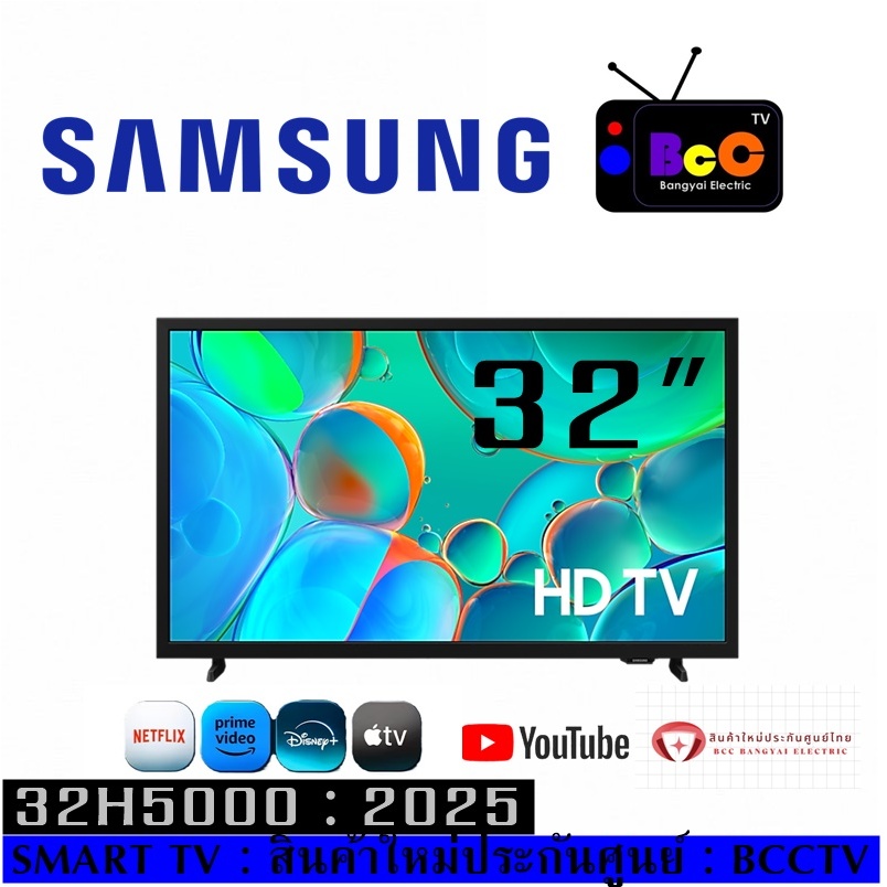 SAMSUNG SMART TV WIFI  32" 32H5000 UA32H5000FXXT (2025) (สินค้าใหม่ประกันศูนย์)