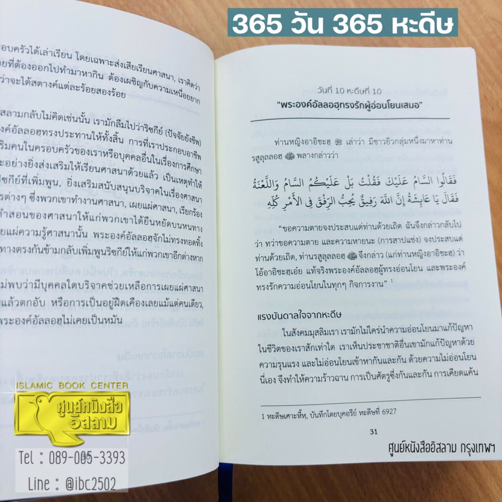 365 วัน 365 หะดีษ (แรงบันดาลใจจากหะดีษ)(ขนาด A5 = 14.8x21 รูปที่ 5